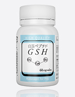 GSH（白玉ペプチド）