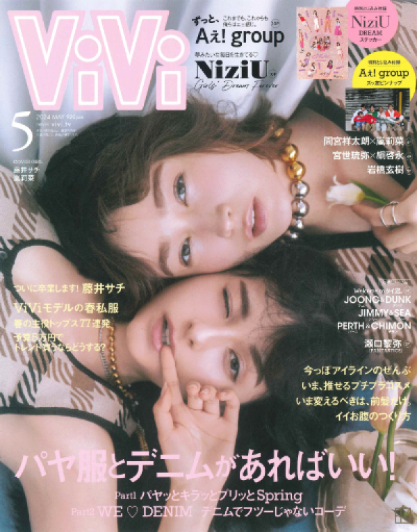 ViVi　2024年5月号