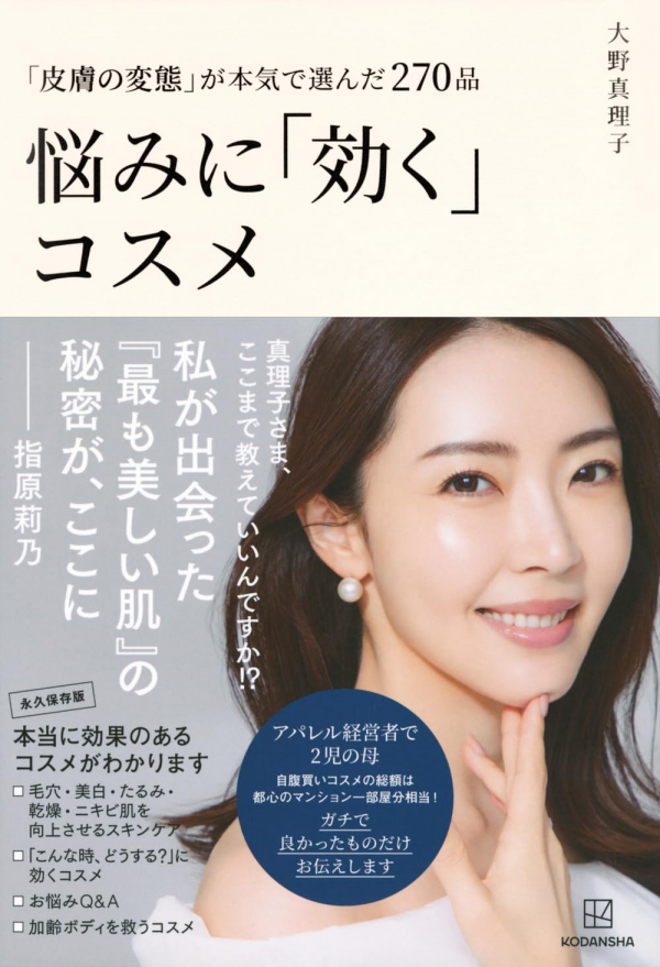 「美人はリスク」 #皮膚の変態「美容家・大野真理子」と考える、キレイと人生