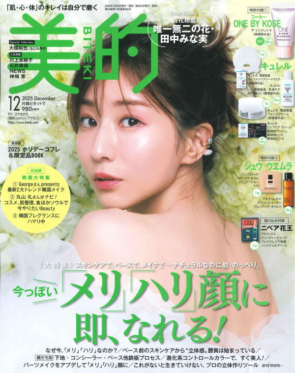 美的 2025年12月号